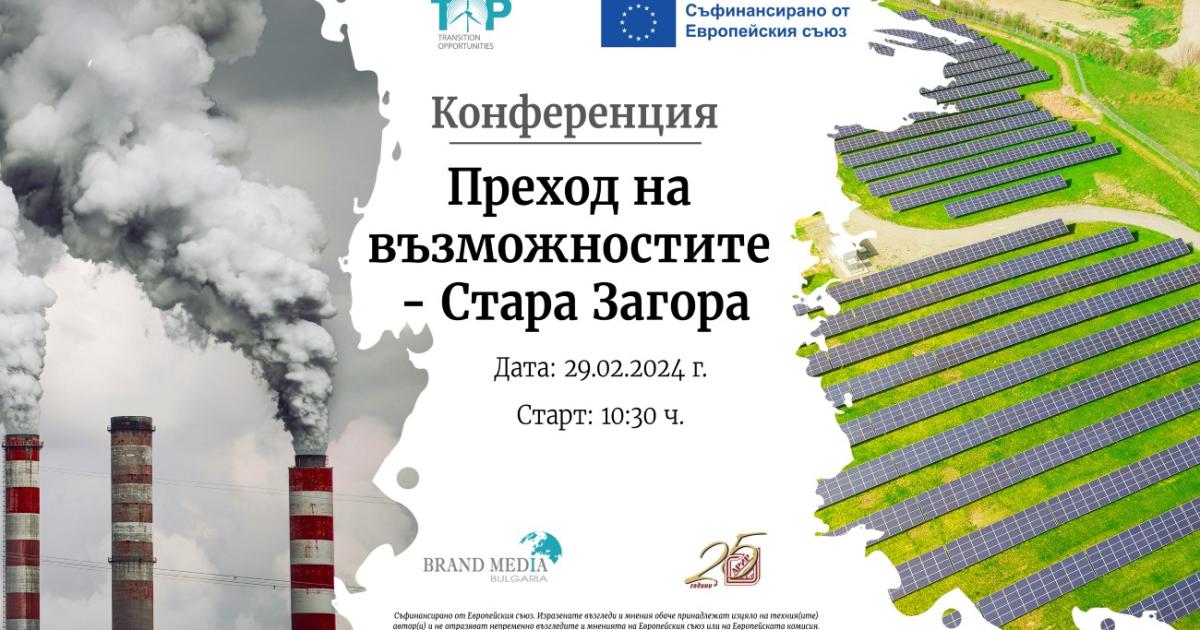 На 29-ти февруари Бранд Медия България“ и Агенция за регионално