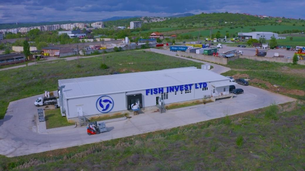 „Фиш Инвест“ иска да разшири завода си за рибни продукти в Монтана