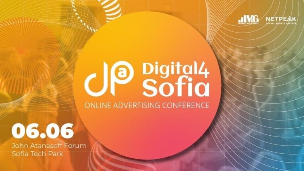 Digital4Sofia: Online Advertising Conference събира професионалисти от цяла Европа