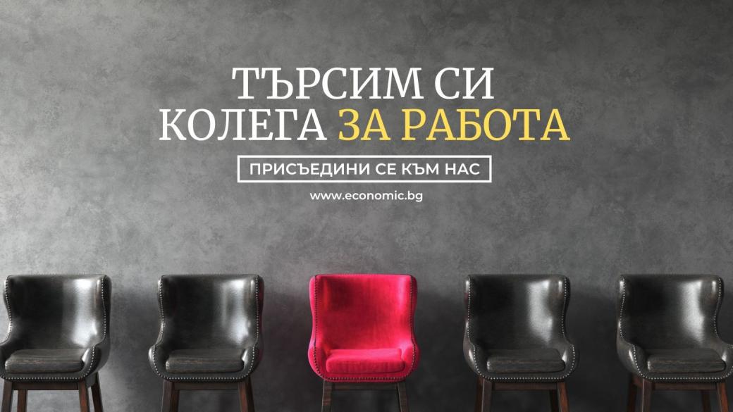 Economic.bg търси бизнес журналист… за работа
