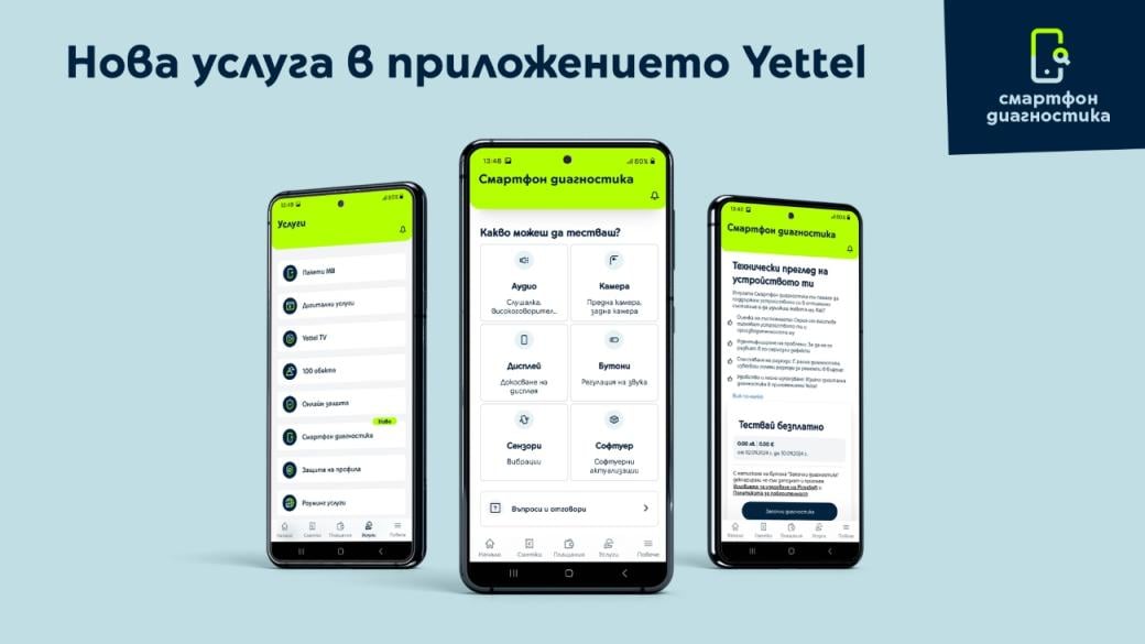 Yettel предлага пълна диагностика на смартфоните