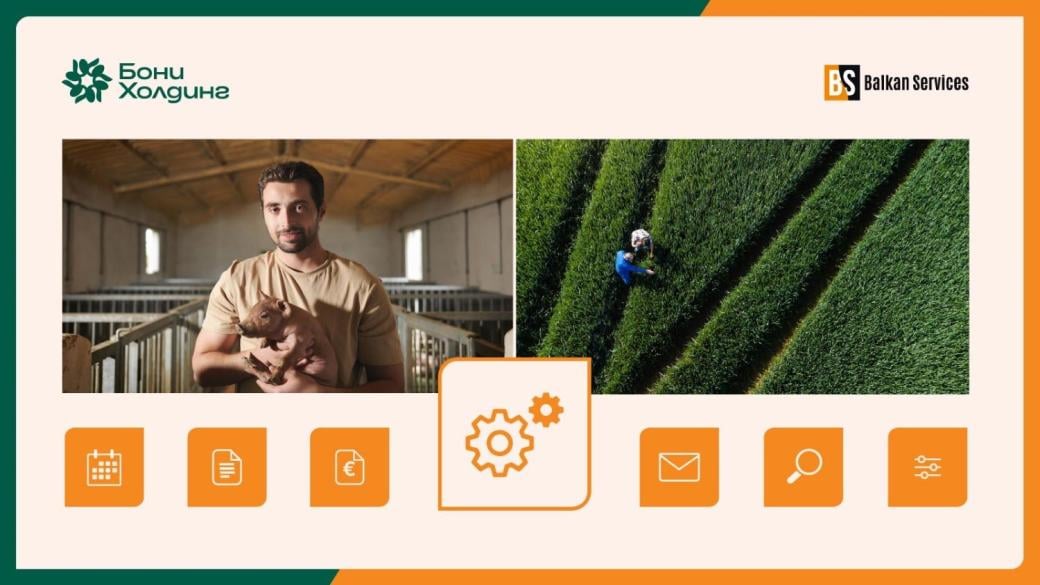Нов инструмент улеснява управлението и съкращава драстично месечното приключване в „Бони Холдинг“