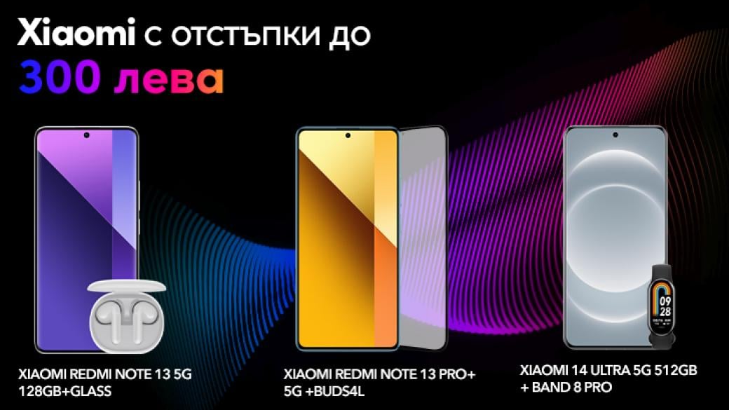 Отстъпки до 300 лева на избрани смартфони Xiaomi във Vivacom